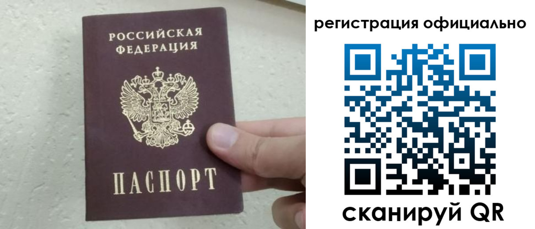 регистрация в Балашихе