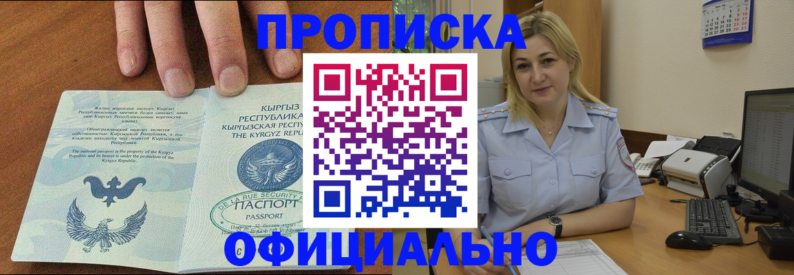 прописка для военкомата в Балашихе