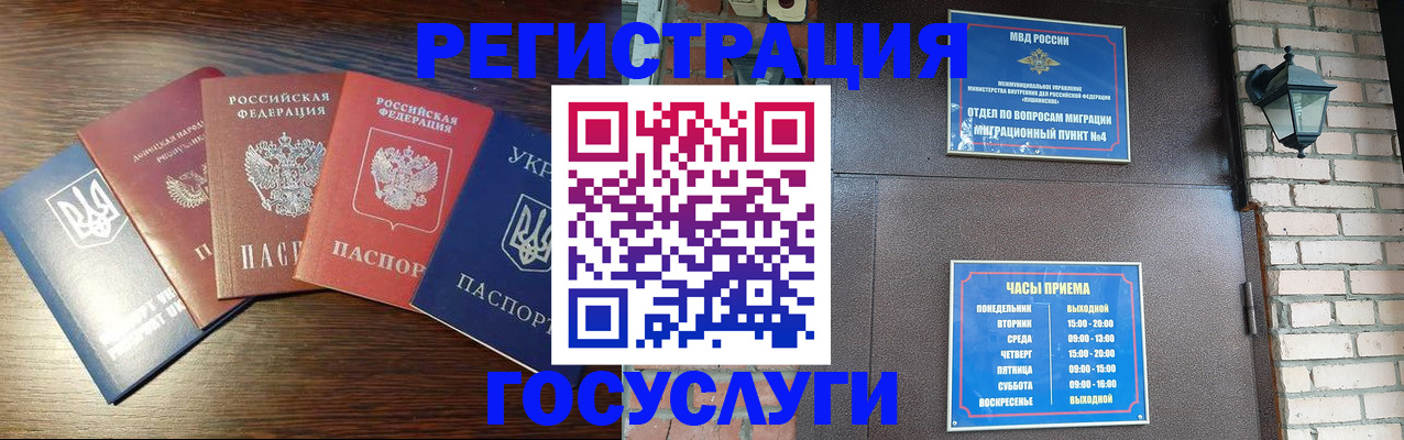 прописка регистрация в Балашихе