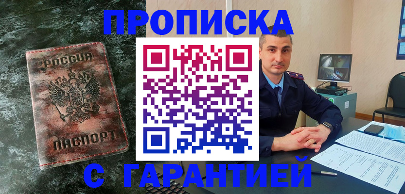 прописка 2025 в Балашихе