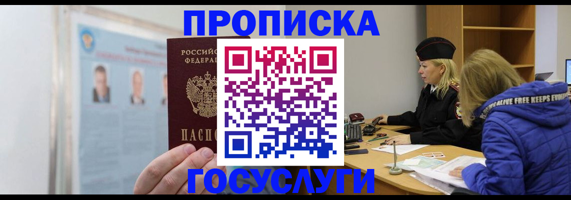 прописка законно в Балашихе