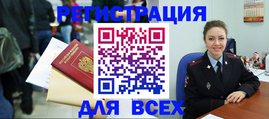 прописка 2025 в Балашихе