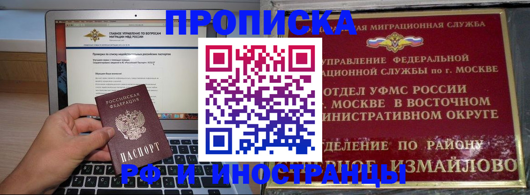 прописка ребенка в Балашихе