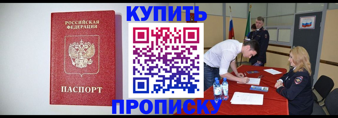 прописка ребенка в Балашихе