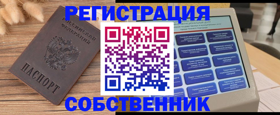 прописка в квартире в Балашихе